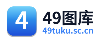 49图库